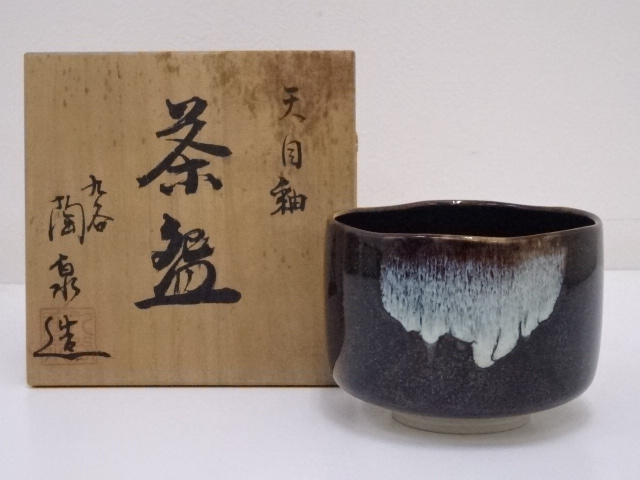 九谷焼　陶泉造　天目釉茶碗